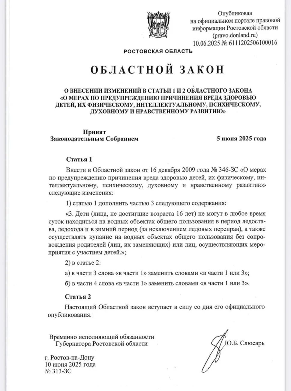 областной закон