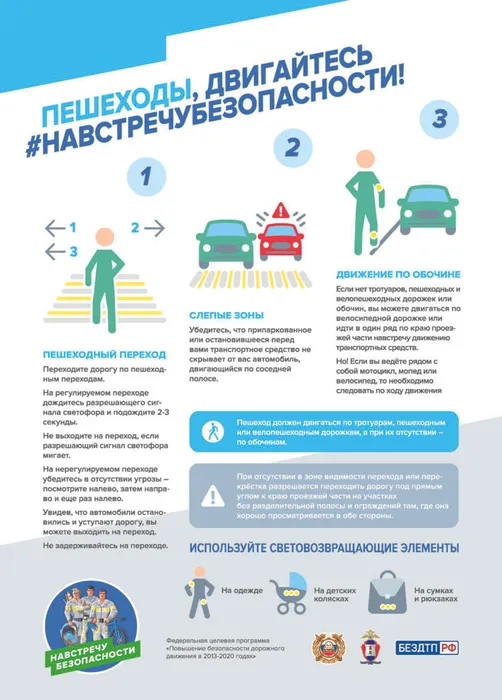 14._Пешеходы,_двигайтесь_#НАВСТРЕЧУБЕЗОПАСНОСТИ! - копия.jpg