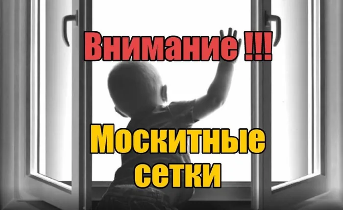 москитные сетки