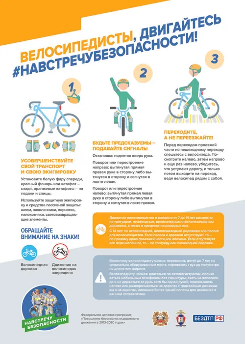 15._Велосипедисты,_двигайтесь_#НАВСТРЕЧУБЕЗОПАСНОСТИ! (1).jpg